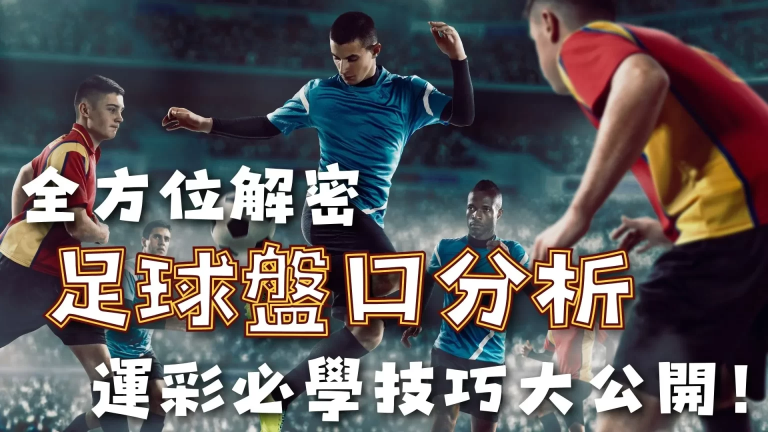 国米本赛季,联赛进球数,与欧洲五大,世界杯预选赛,2026预选赛,比赛分析,赛程详情,球队动态