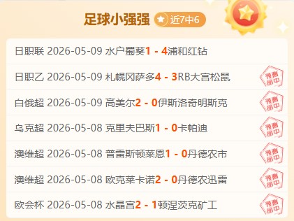 索爾斯克亞,曼聯指揮生,場無冠里程,世界杯预选赛,2026预选赛,比赛分析,赛程详情,球队动态